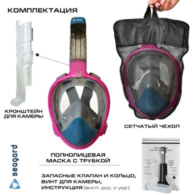 Маска для плавания Seagard Easybreath-III полнолицевая с креплением для камеры Розовый, S/M