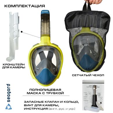 Маска для плавания Seagard Easybreath-III полнолицевая с креплением для камеры Желтый, L/XL