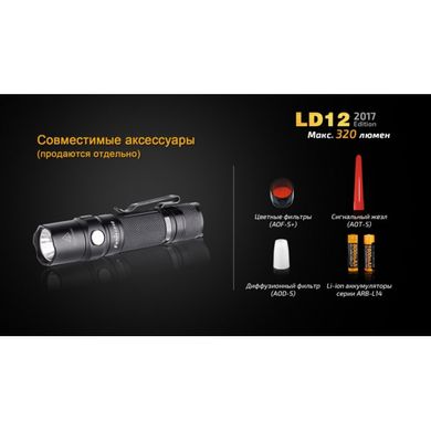 Ліхтар ручний Fenix LD12 CREE XP-G2 R5 2017