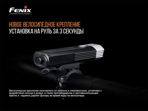 Велофара Fenix BC30 V2.0