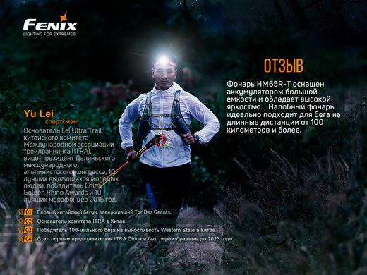 Ліхтар налобний Fenix HL18R-T