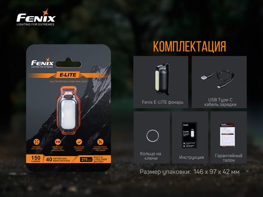 Ліхтар ручний Fenix E-LITE