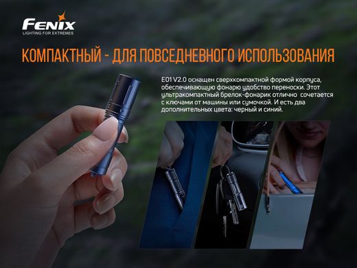 Ліхтар ручний Fenix E01 V2.0 блакитний