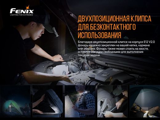 Ліхтар ручний Fenix E12 V2.0