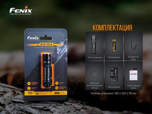 Ліхтар ручний Fenix E12 V2.0